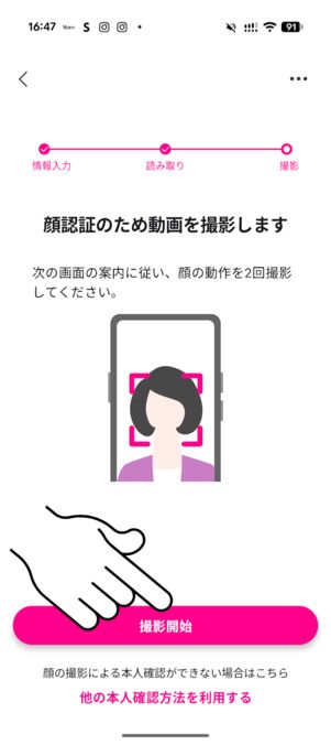 「撮影開始」をタップ