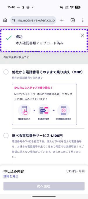 「成功」と表示されていればOK