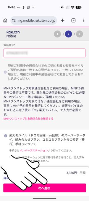引き継ぎたい電話番号を入力して「次へ進む」をタップ