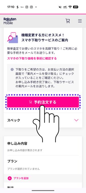 「予約注文する」をタップ