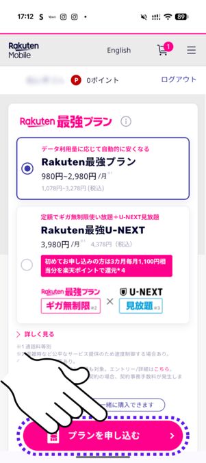 「Rakuten最強プラン」もしくは「Rakuten最強U-NEXT」を選択