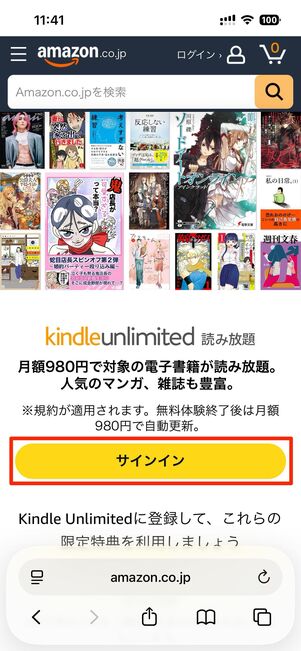 Kindle Unlimitedの登録画面にアクセスする