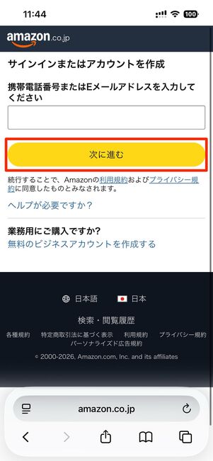 Kindle Unlimitedの登録画面にアクセスする