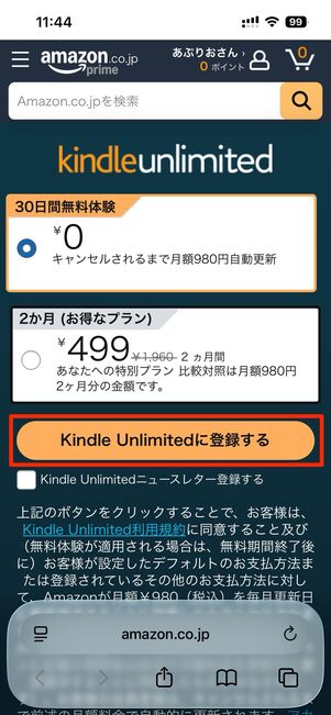 無料体験またはキャンペーンプランを選ぶ