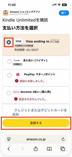 支払い方法を選択する（Amazonアカウントに未設定の場合）