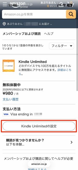Amazonギフトカードで支払う方法