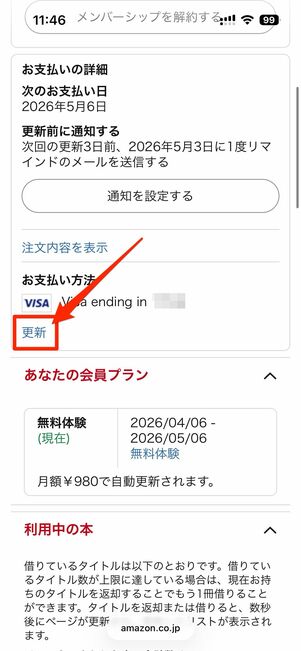 Amazonギフトカードで支払う方法