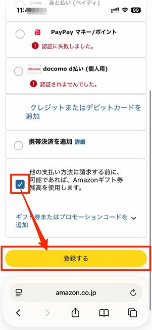 Amazonギフトカードで支払う方法