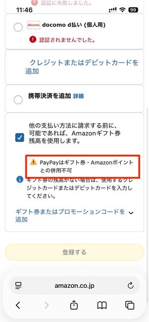 Amazonギフトカードで支払う方法