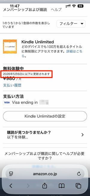 無料体験が終わったら自動的に料金が発生する