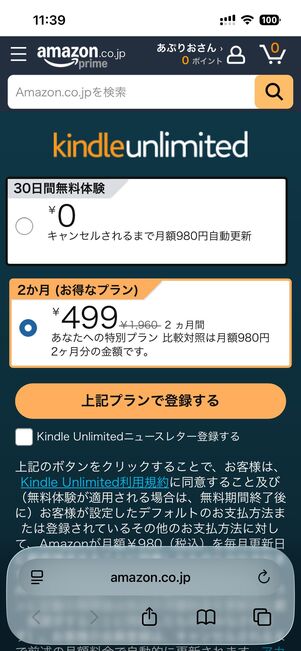 アカウントによってキャンペーンが異なる