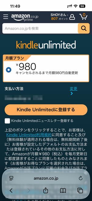 アカウントによってキャンペーンが異なる