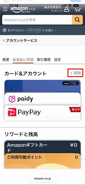 エラーが出て進めない場合は、支払い方法の設定を見直す