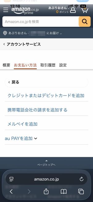エラーが出て進めない場合は、支払い方法の設定を見直す