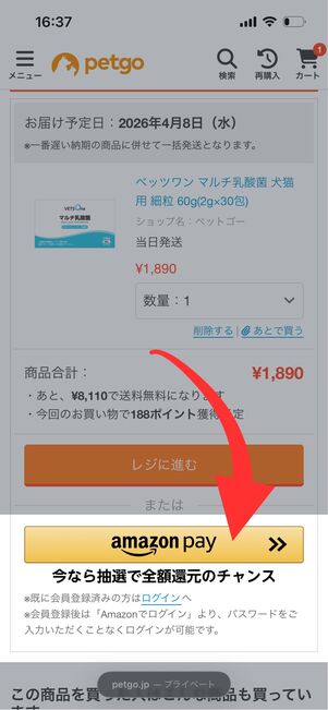 Amazon Pay 支払い