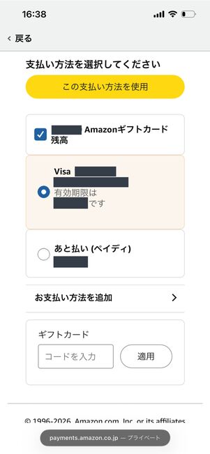 支払い方法　選択