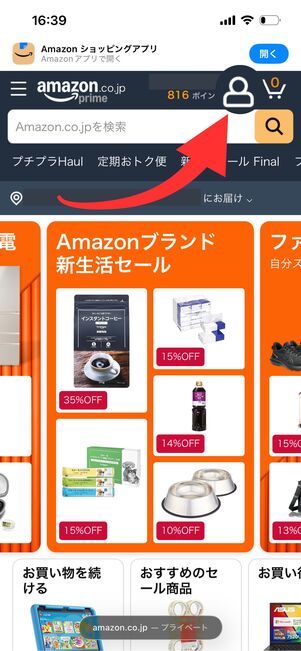 アカウントボタンをタップ