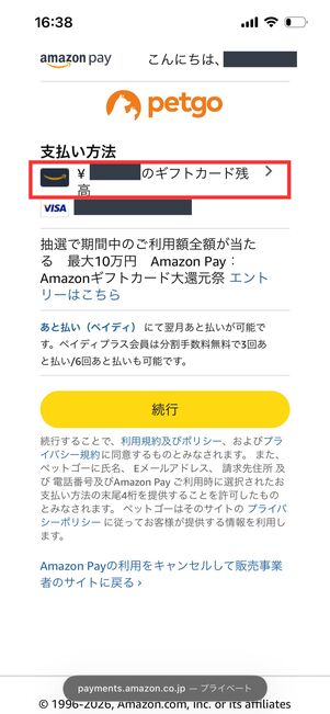 支払い方法を選択