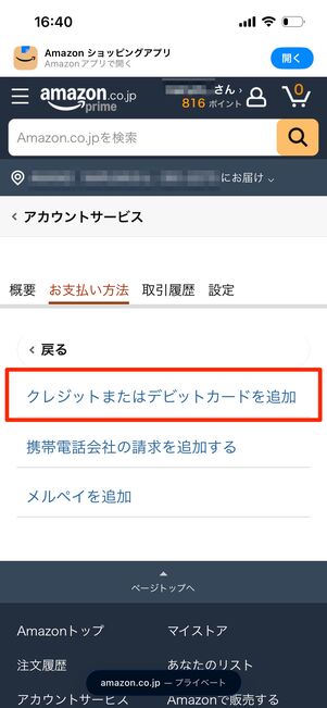クレジットカードまたはデビットカード