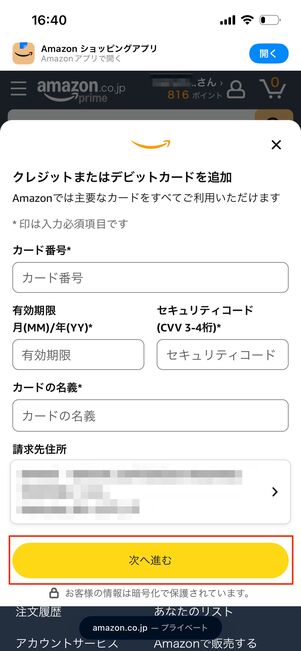 クレジットカードまたはデビットカード