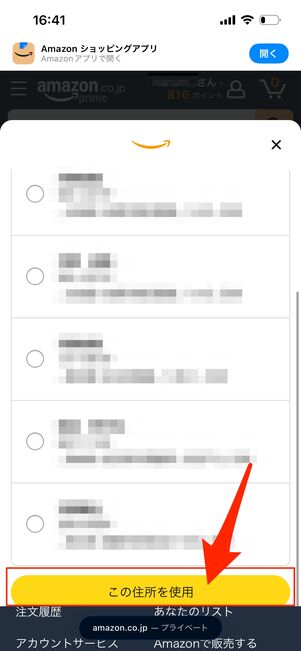 この住所を使用