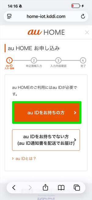 あんしんウォッチャー　申し込み方法
