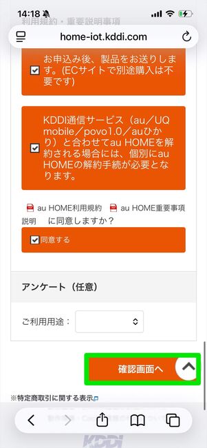 あんしんウォッチャー　申し込み