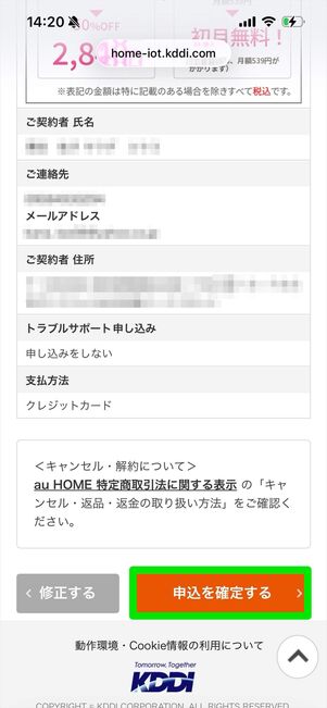 あんしんウォッチャー　申し込み