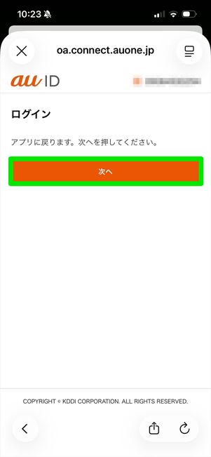 みまもりウォッチャー　登録