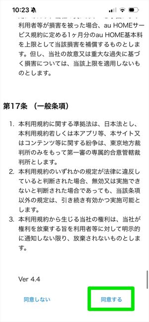 みまもりウォッチャー　登録