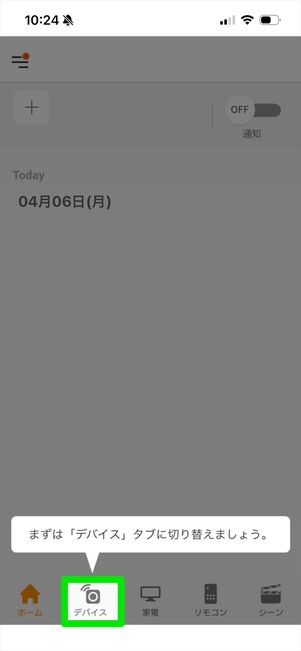 みまもりウォッチャー　登録