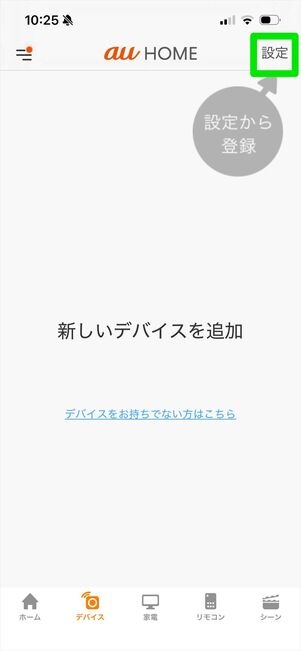 みまもりウォッチャー　登録