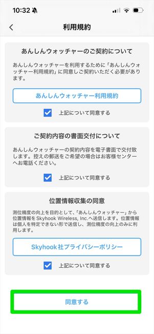 みまもりウォッチャー　登録