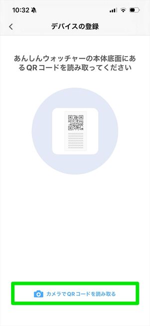 みまもりウォッチャー　登録