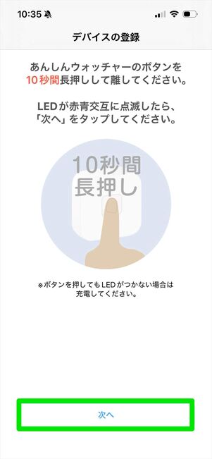 みまもりウォッチャー　登録