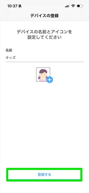 みまもりウォッチャー　登録