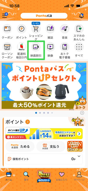 Pontaパス　映画割引