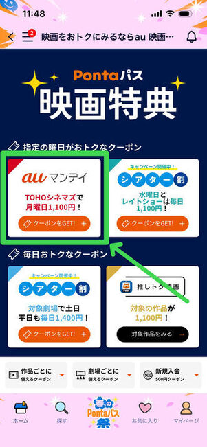 Pontaパス　映画割引