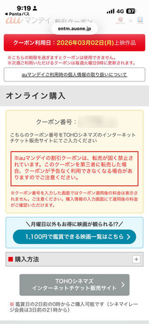 auマンデイクーポン発行