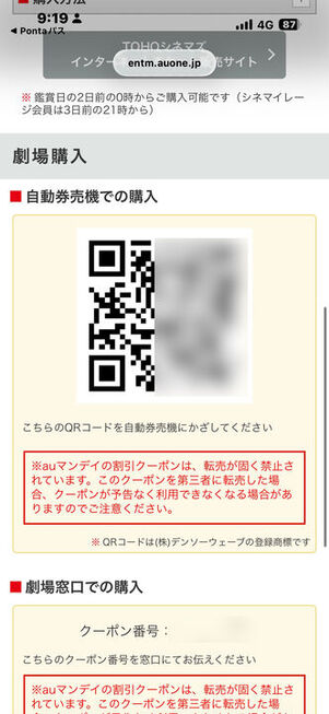 auマンデイクーポン発行