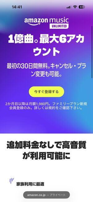 Amazon Music Unlimited ファミリープラン