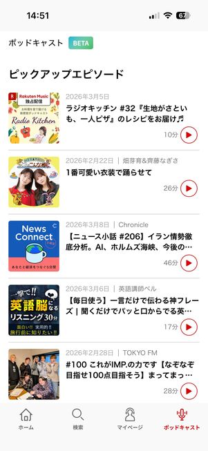楽天ミュージック ポッドキャスト