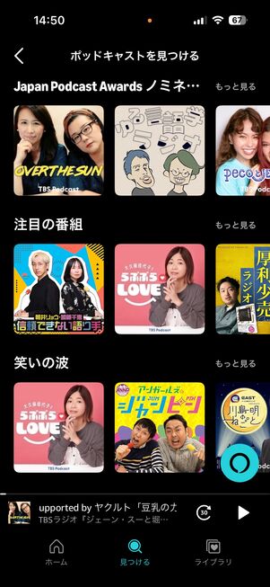 Amazon Music Unlimited ポッドキャスト