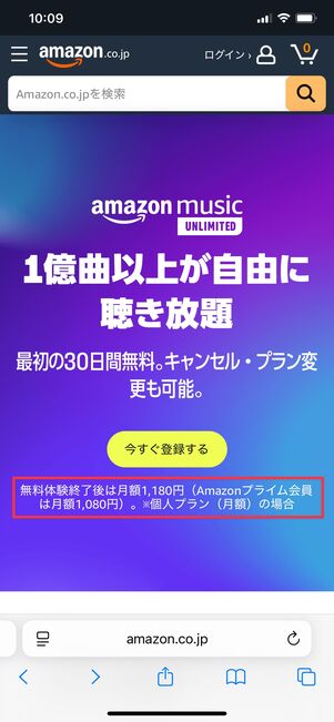 Amazon Music Unlimited プライム会員