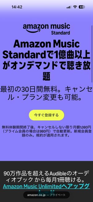 Amazon Music Standard