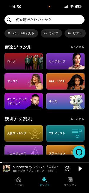 Amazon Music Unlimited プレイリスト