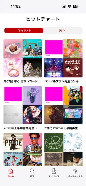 楽天ミュージック プレイリスト・ラジオコンテンツ