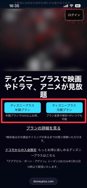 年額プランか月額プランのどちらかを選択
