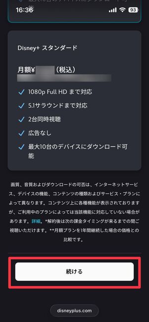 プレミアムかスタンダードのどちらかを選び