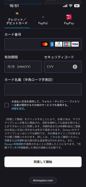 支払い方法を登録する